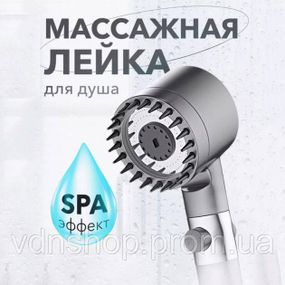 Насадка для душу масажна лійка 4в1 з масажними силіконовими шипами водозберігаюча душова лійка GN-98