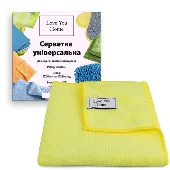 Серветка з мікрофібри універсальна жовта 30х30 см LoveYouHome | Зображення 1