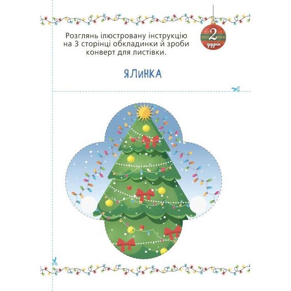 Адвент с поделками и заданиями 3-4 года АДВ008, 13 поделок и 18 заданий | Зображення 2