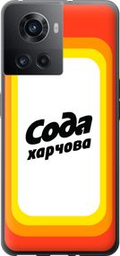 Чехол на OnePlus 10R Сода UA "5639u-2627-17620"