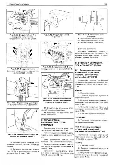 Volkswagen LT 1996-2006. Посібник з ремонту й експлуатації. Книга | Зображення 5