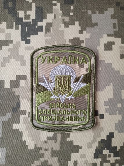 Шеврон війська спеціального призначення | Зображення 1