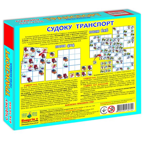 Дитяча розвиваюча гра "Логічні ряди. Транспорт. Судоку" 82722 від 3х років | Зображення 1