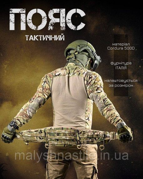 Тактический пояс рпс STRENTIS ДЛ6489 | Зображення 9