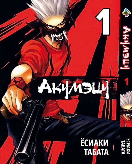 Манга KT Bee's Print Акумецу Том 01 BP AKTS 01 (1682247414)