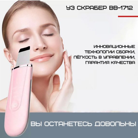 Портативний Ультразвуковий Скрабер Для Чистки Обличчя, Ліфтингу та Фонофорезу з Функцією EMS та Розігріваючим Ефектом 4in1 Рожевий | Зображення 9