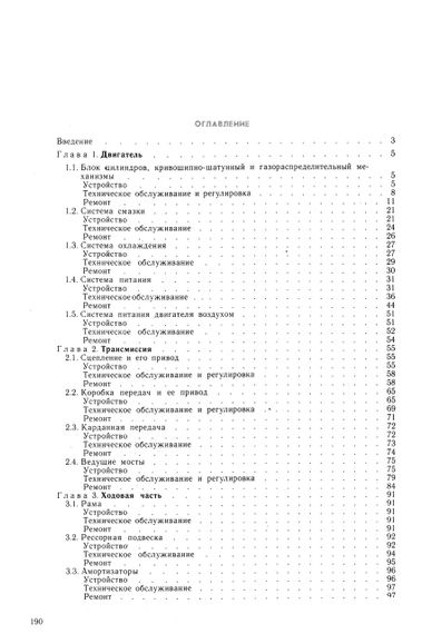 МАЗ-64227, МАЗ-54322. Посібник з ремонту. Книга | Зображення 1