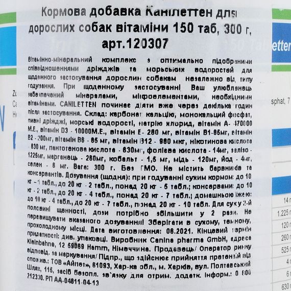 Вітамінно-мінеральний комплекс Canina Caniletten для дорослих собак 300 г 150 табл. | Зображення 3