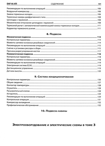 DAF 95 ATI. Руководство по ремонту. Книга. Том 2 | Зображення 7