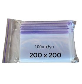 Зіп пакети Zip-Lock 200х200 мм, 50 мкм