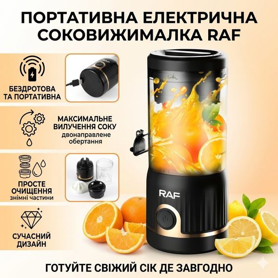 Электрическая соковыжималка для цитрусовых с двунаправленным вращением RAF R.613B 45W