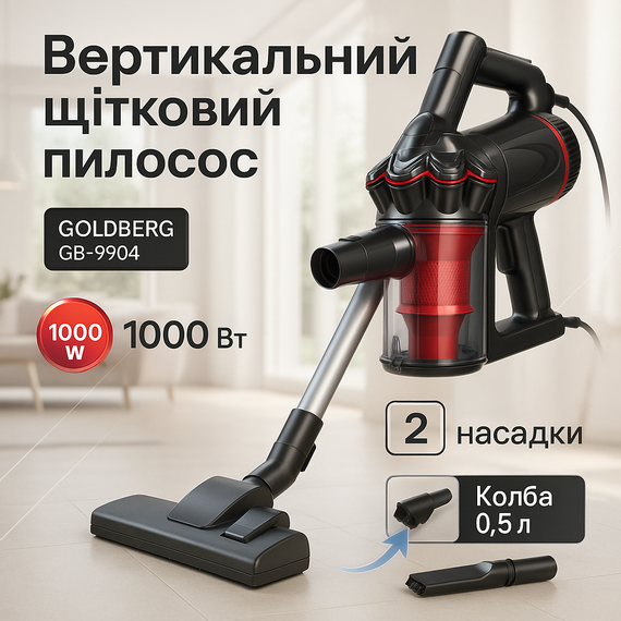 Вертикальний щітковий пилосос GOLDBERG, Доступний ручний пилосос для дому Вертикальний ND-14