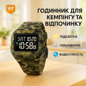 Оригінальний чоловічий годинник SKMEI, Військовий годинник для ВСУ спортивний спорт UA-14