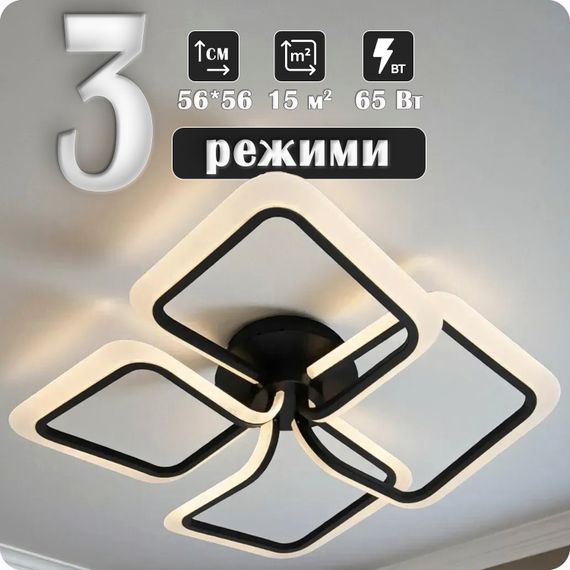 Люстра світлодіодна 517 Dlight 65Вт Чорний (02123)
