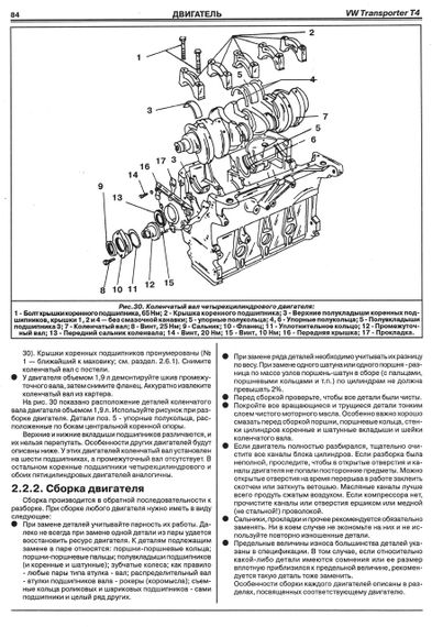 Volkswagen Transporter T4. Посібник з ремонту й експлуатації. Книга | Зображення 5
