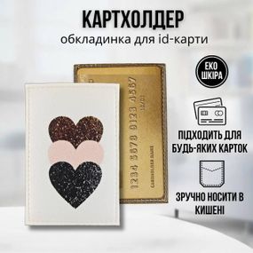 Обложка для ID-паспорта / прав / пластиковых карт Heart