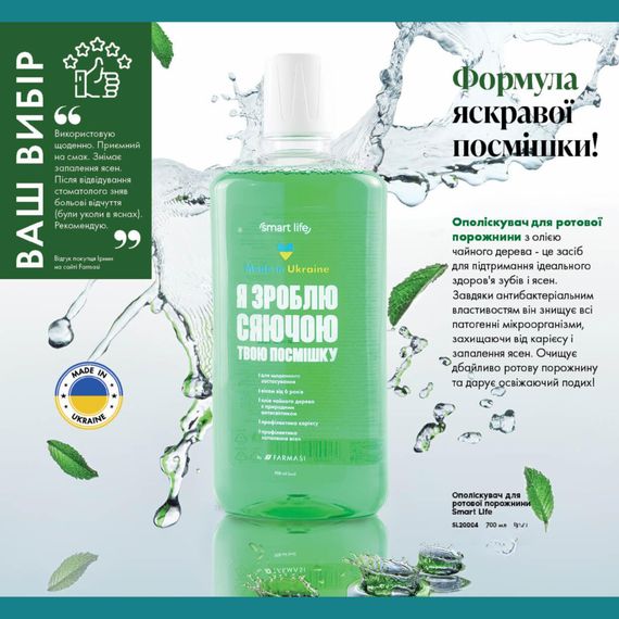 Ополаскиватель для полости рта Farmasi Smart Life 700 мл | Зображення 1