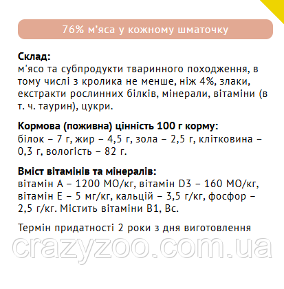 Вологий корм для котів Мяу кролик у соусі 85 г B2210502 | Зображення 1
