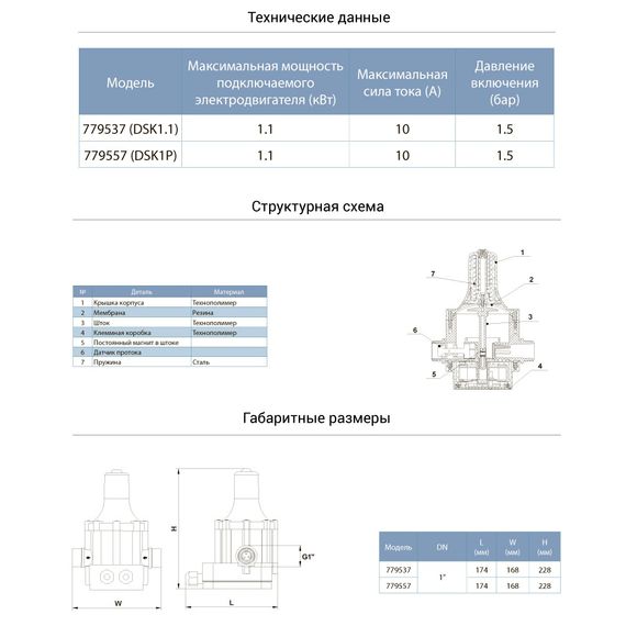 Контролер тиску Aquatica DSK1.1 електронний 1.1кВт Ø1" (779537) | Зображення 1