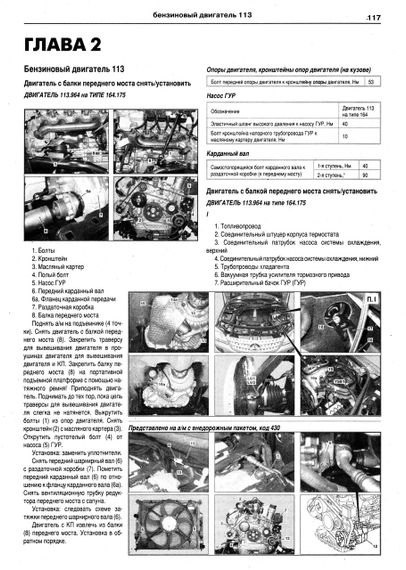 Mercedes М-класу W-164/ML-63 AMG. Посібник з ремонту й експлуатації. | Зображення 8