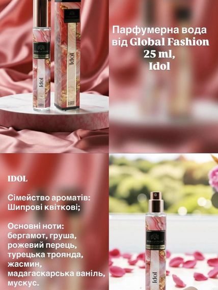Парфумована вода Global Fashion Idol 25мл, жіночі | Зображення 1