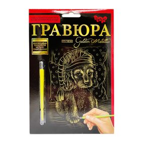 Гравюра А5 "Сонный щенок" ГР-А5-10с 21х14,8 см