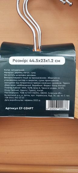 Набір дерев'яних вішалок для одягу Eco Fabric (Еко Фабрик) 44.5 см, 3 шт (EF-03NPT) | Зображення 8