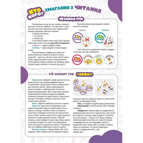 Настільна гра серії Хто кого? "Змагання з читання" 158501 | Зображення 2