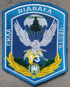 Шеврон 13 батальон 95 ОАЕМБр