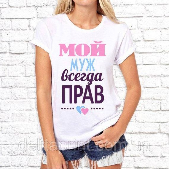 Футболки для закоханих "Моя дружина - Мій чоловік" | Зображення 2