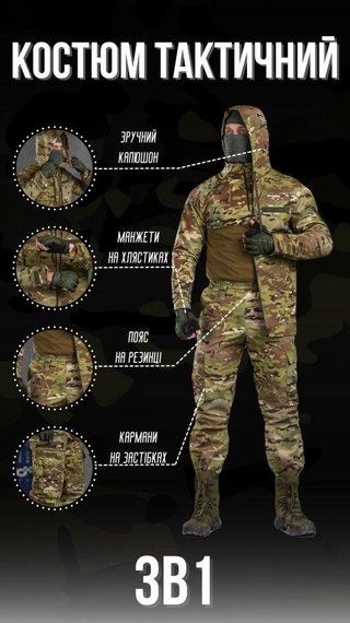 Тактический костюм Poseidon 3в1  light мультикам   ВТ6804 | Зображення 4