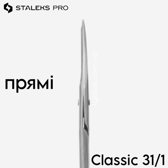 Ножницы ПРЯМЫЕ универсальные Staleks Classic 31/1 | Зображення 1