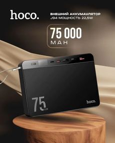 Оригінал Power Bank Hoco J94 Overlord 75000mAh зі швидкою зарядкою QC22.5W+PD20W