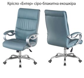 Рабочее офисное кресло Enter (Энтер) хромированный каркас с колесиками, обивка серо-голубая экокожа