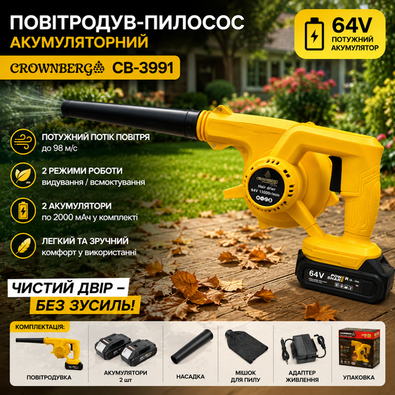 Повітродувка-пилосос акумуляторна Crownberg CB-3991 жовта