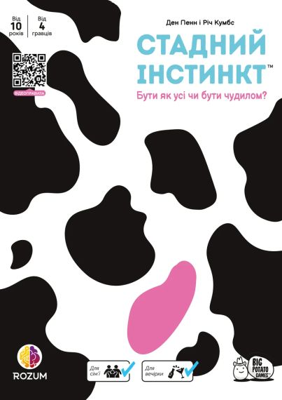 Настольная игра Стадный инстинкт (Herd Mentality) укр.