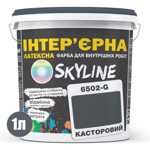 Краска Интерьерная Латексная Skyline 6502-G Касторовый 1л | Зображення 1
