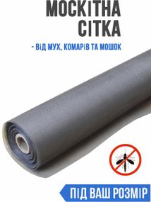 Москитная сетка Эконом (на метраж)
