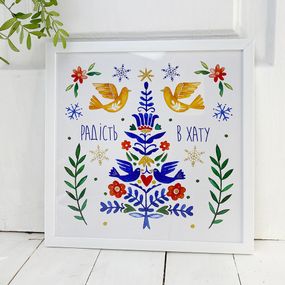 Постер в рамці Радість в хату 30x30 см