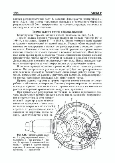 Мотоцикл «Урал», «Дніпр». Експлуатація, ремонт. Книга | Зображення 5