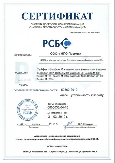 Сейф взломостойкий MDTB Bastion-M 1368-2K | Зображення 5