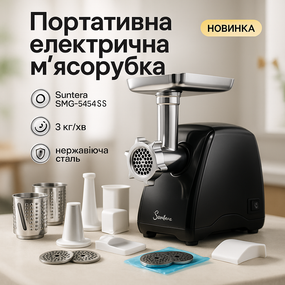 Электромясорубки для дома профессиональные Suntera SMG-5454SS 2200 Вт, Мясорубка кухонная шнековая WY-53