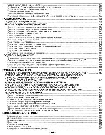 Москвич 412 / 427 / 434. Руководство по ремонту и техобслуживанию. Книга | Зображення 5