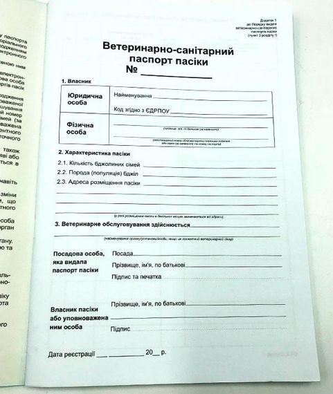 Ветеринарно-Санитарный паспорт пасеки (синий) + Значок "Украинский пчеловод" | Зображення 8