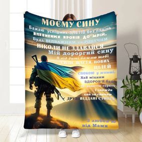 Плед 3D з побажаннями для сина Герой Синочок мій 16642 160х200 см