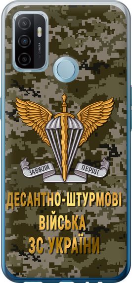 Чехол на Oppo A53 ДШВ ЗСУ "5303u-568-17620"