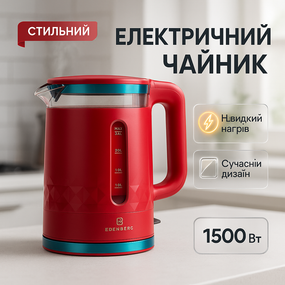 Электрический чайник с автоотключением Edenberg EB-83559 2.3л 1500Вт, Красивый электрочайник JL-24