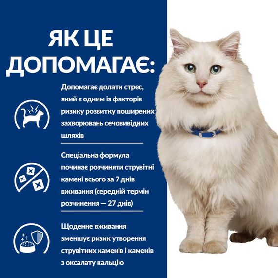 Сухий корм Hill's Prescription Diet для дорослих котів підтримка здоров'я сечовивідної системи з куркою 3 кг | Зображення 4