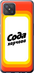 Чехол на Oppo A92S Сода UA "5639u-1926-17620"