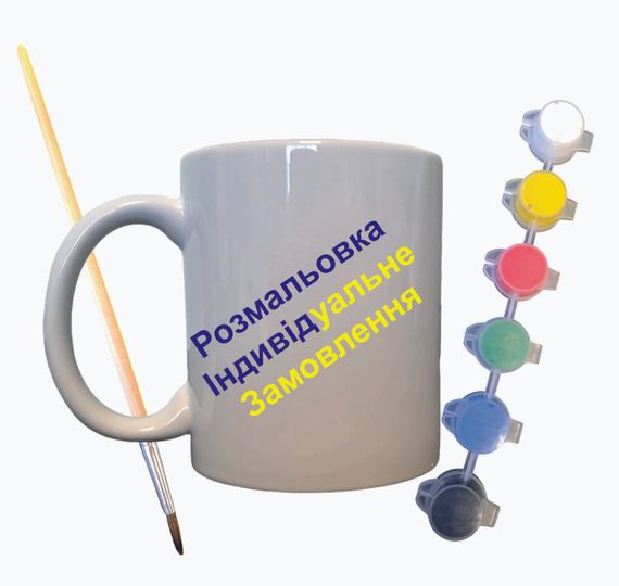 Набор для творчества кружка раскраска "Индивидуальный заказ" 330 мл белая